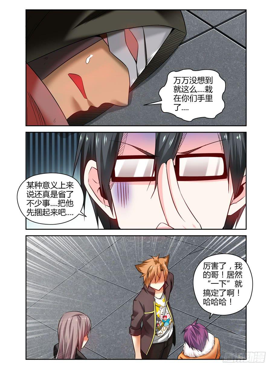 80.摧菊辣手-第83话