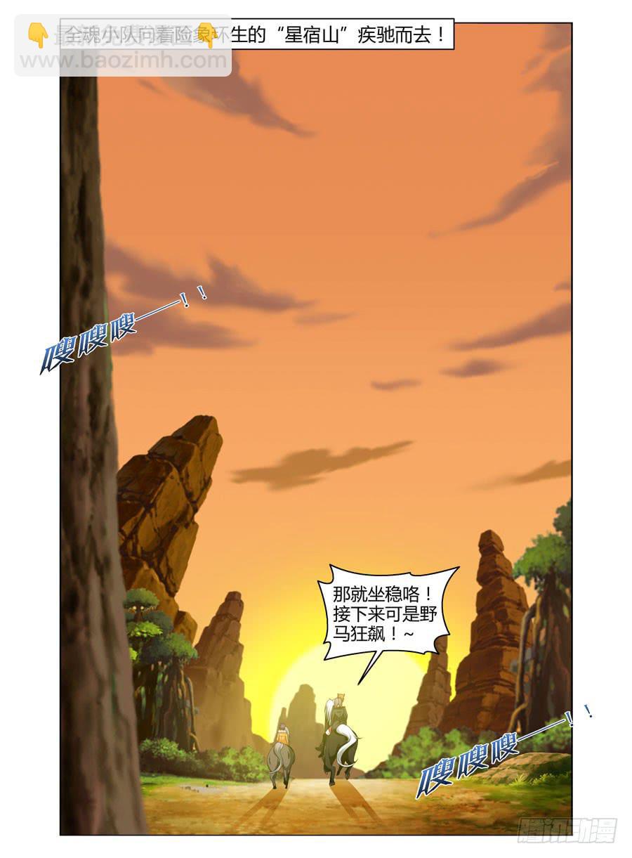 85.骑乘高手（下）-第89话