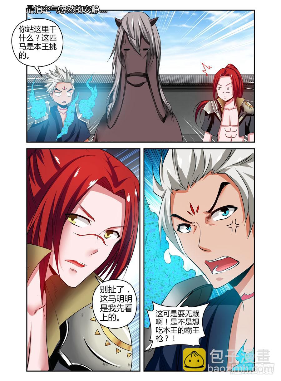 85.骑乘高手（下）-第89话