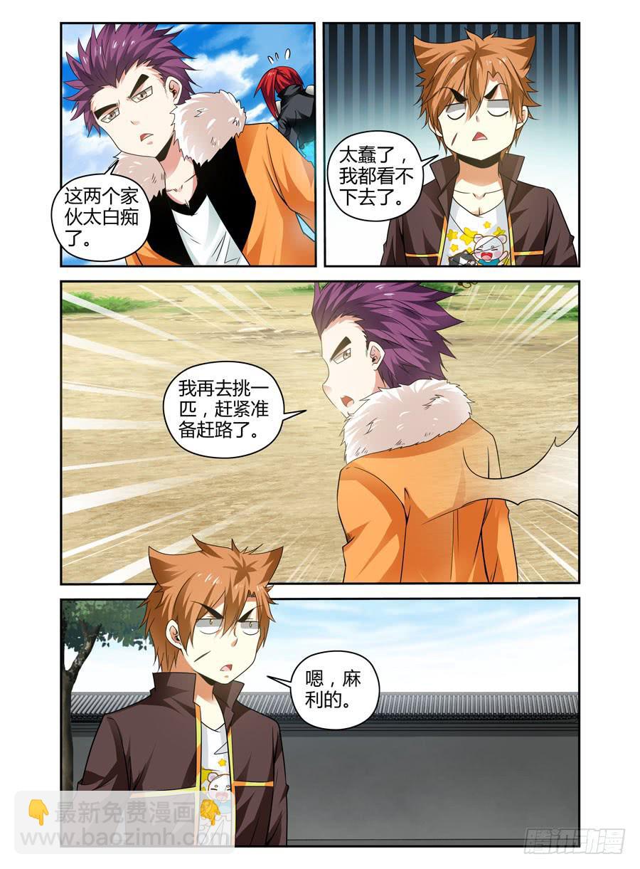 85.骑乘高手（下）-第89话