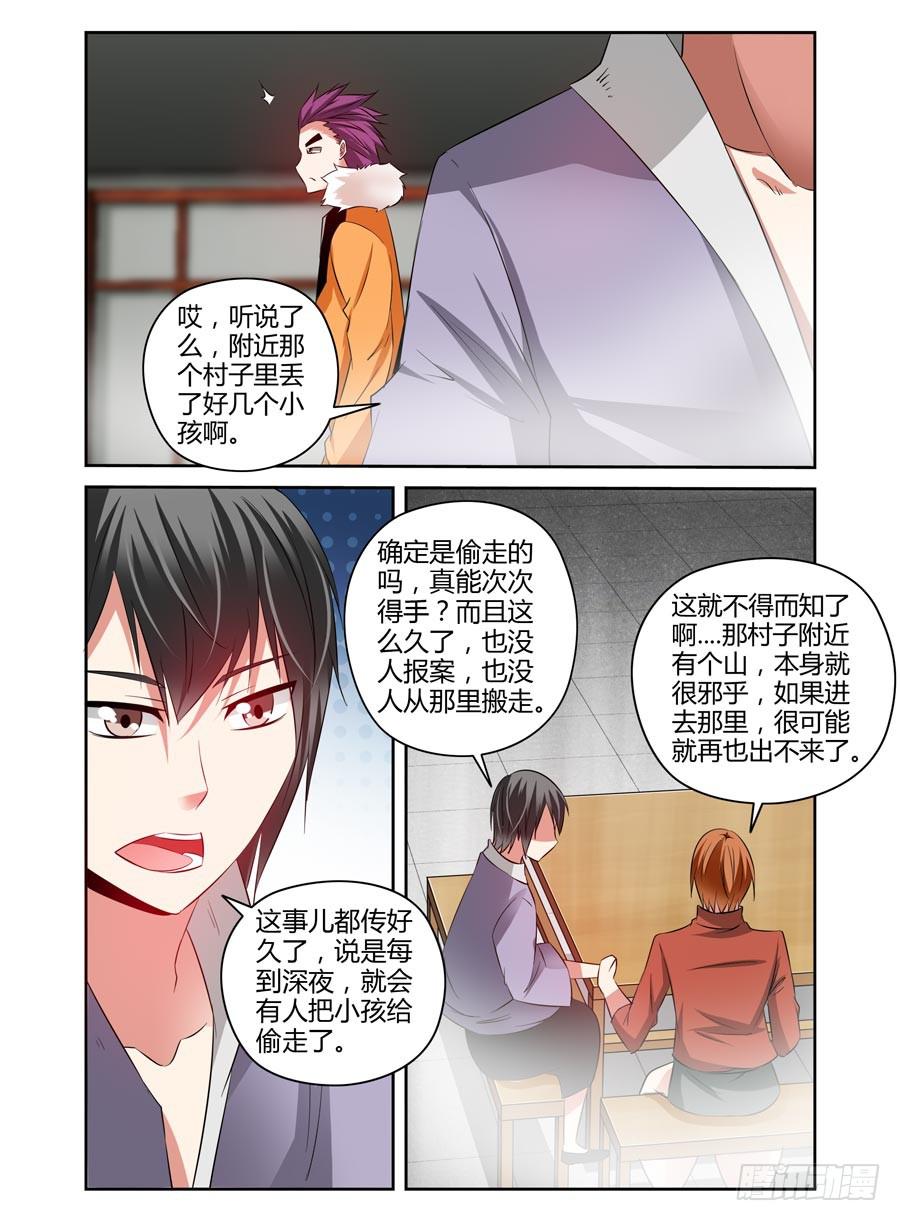 87.鬼童村庄！-第91话