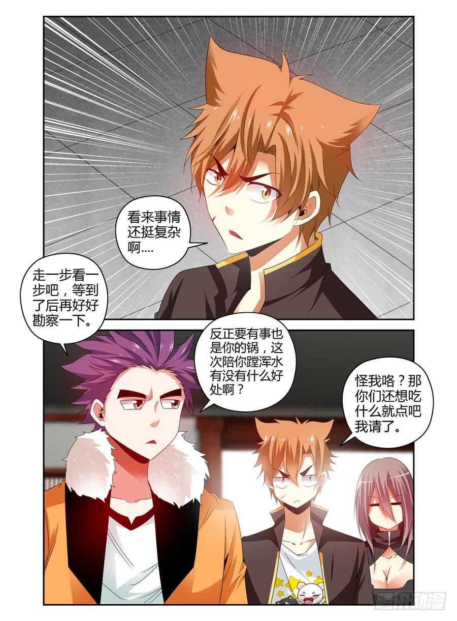 87.鬼童村庄！-第91话