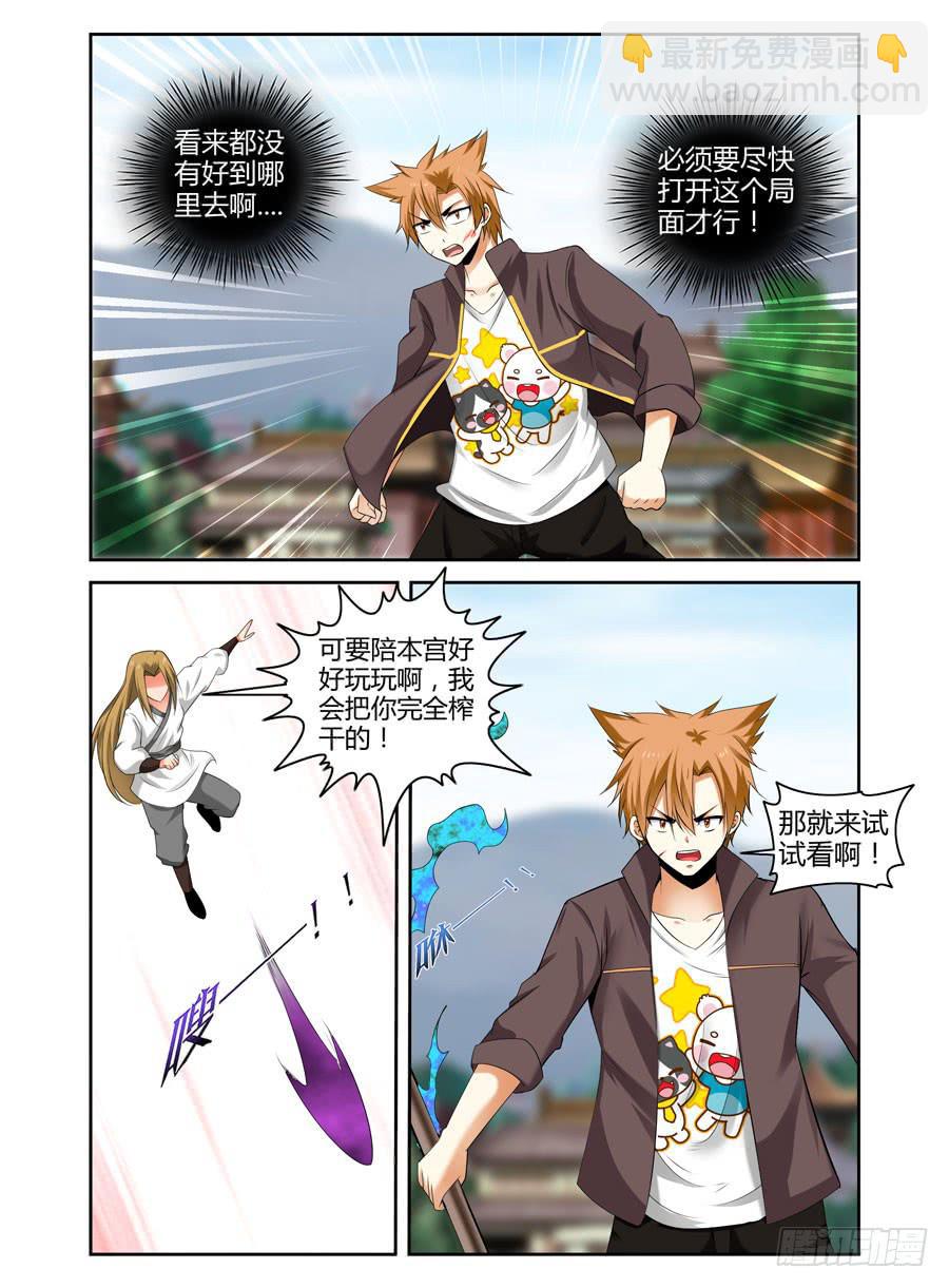 91.如兽般的攻势！-第95话