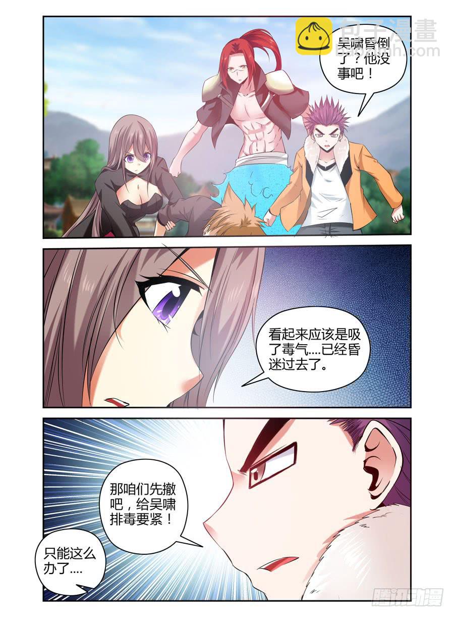 93.鬼眼教的诡计！-第97话