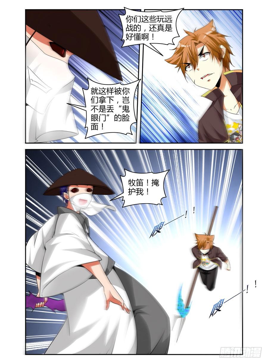 93.鬼眼教的诡计！-第97话