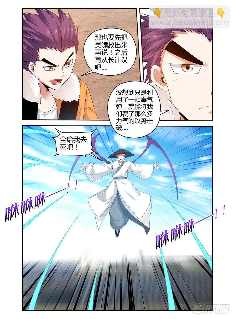 93.鬼眼教的诡计！-第97话