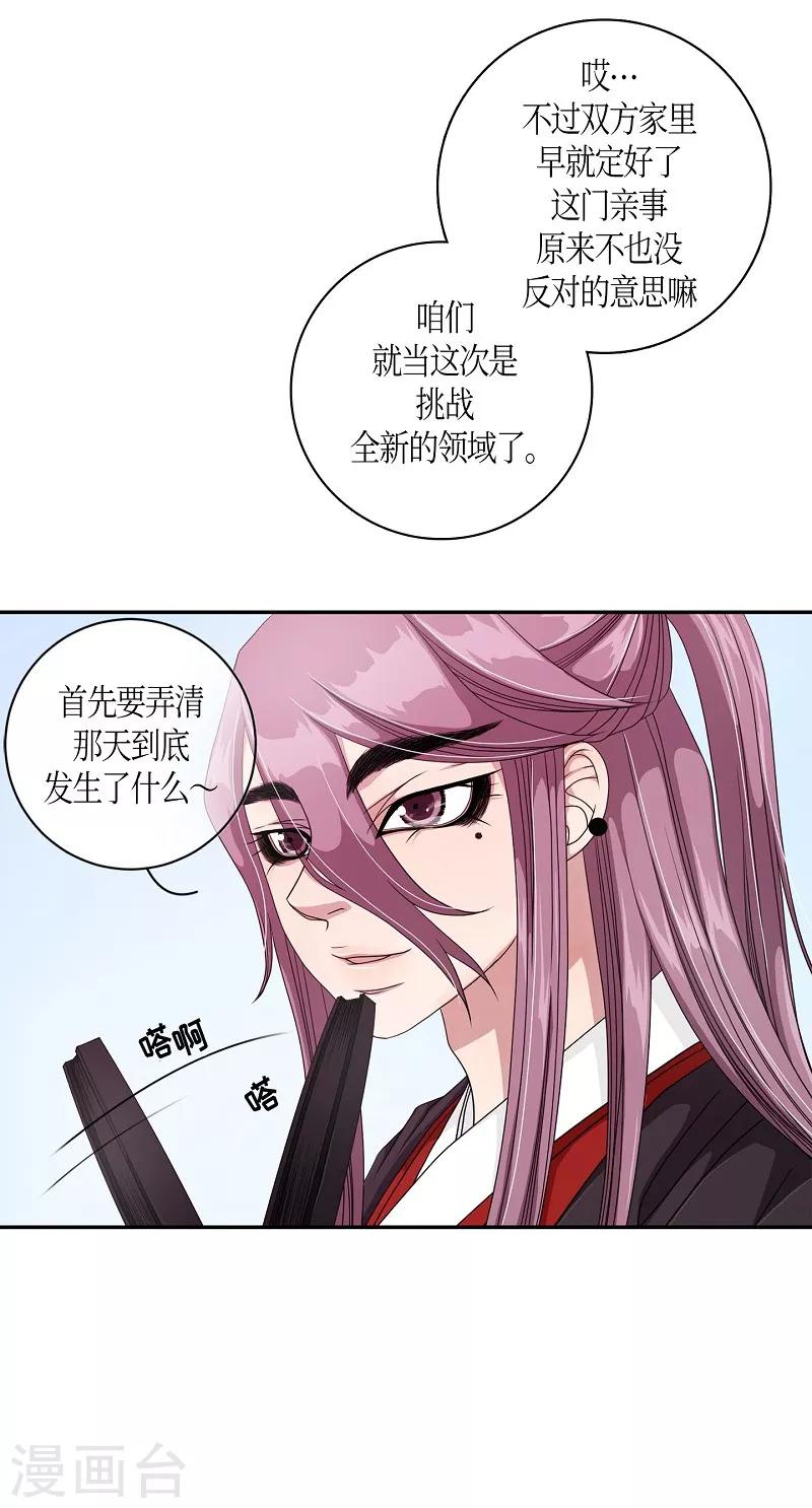 第14话 绣球1(1/2)-第15话