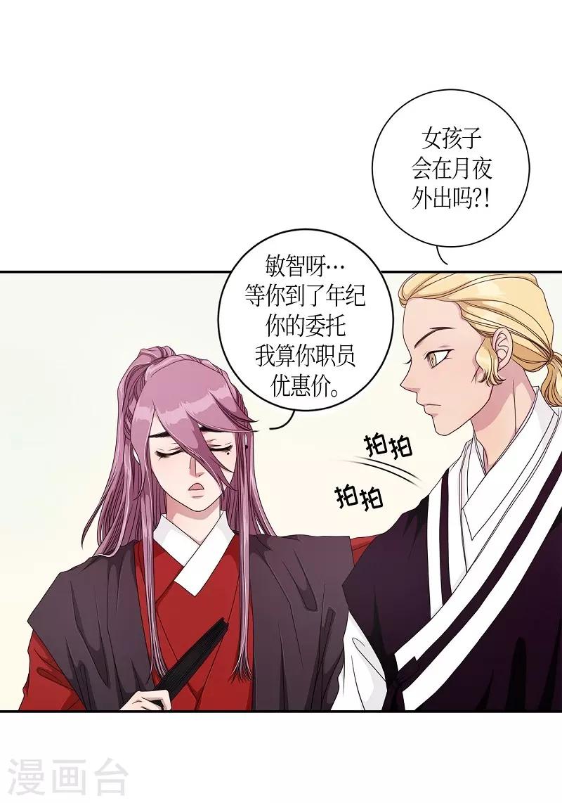 第14话 绣球1(1/2)-第15话