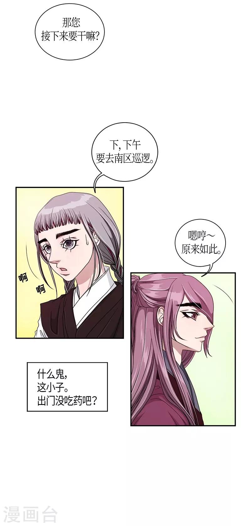 第18话 绣球5(1/2)-第19话