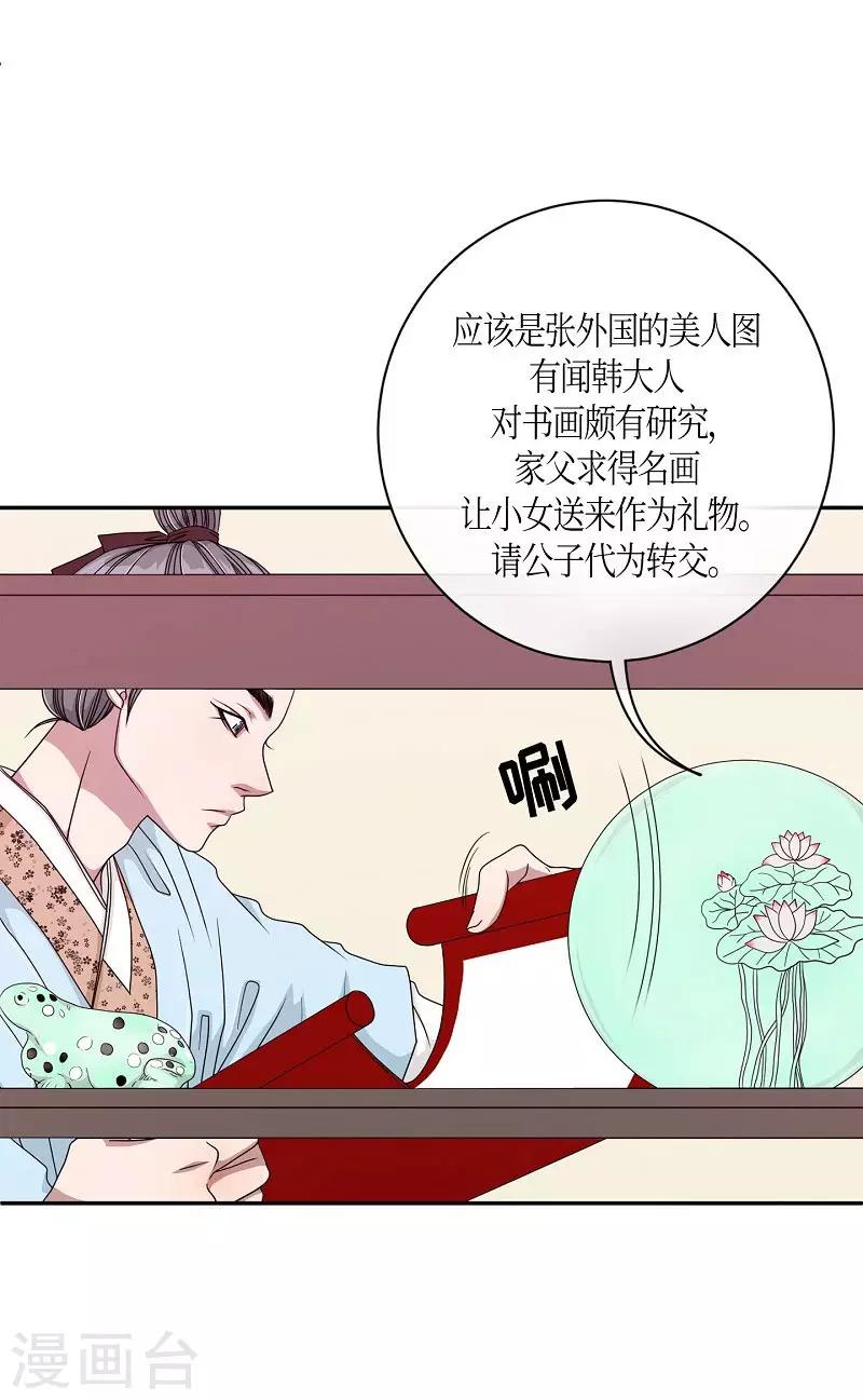 第18话 绣球5(1/2)-第19话