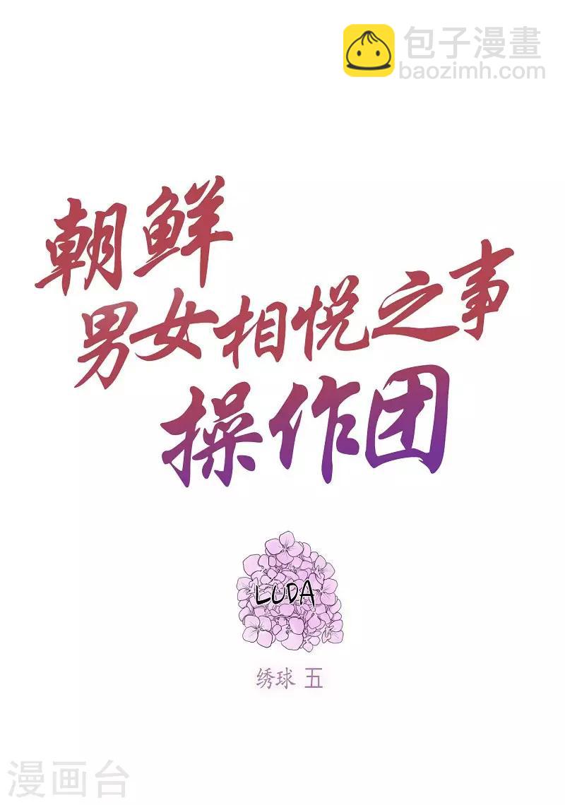 第18话 绣球5(1/2)-第19话