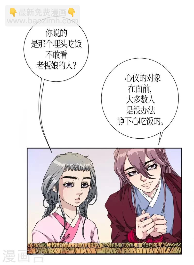 第2话 白色梨花2(1/2)-第3话