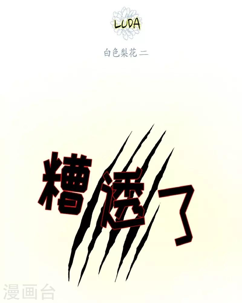 第2话 白色梨花2(1/2)-第3话