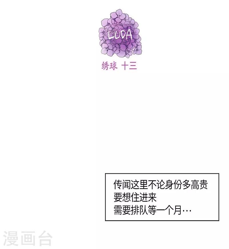 第26话 绣球13(1/2)-第27话