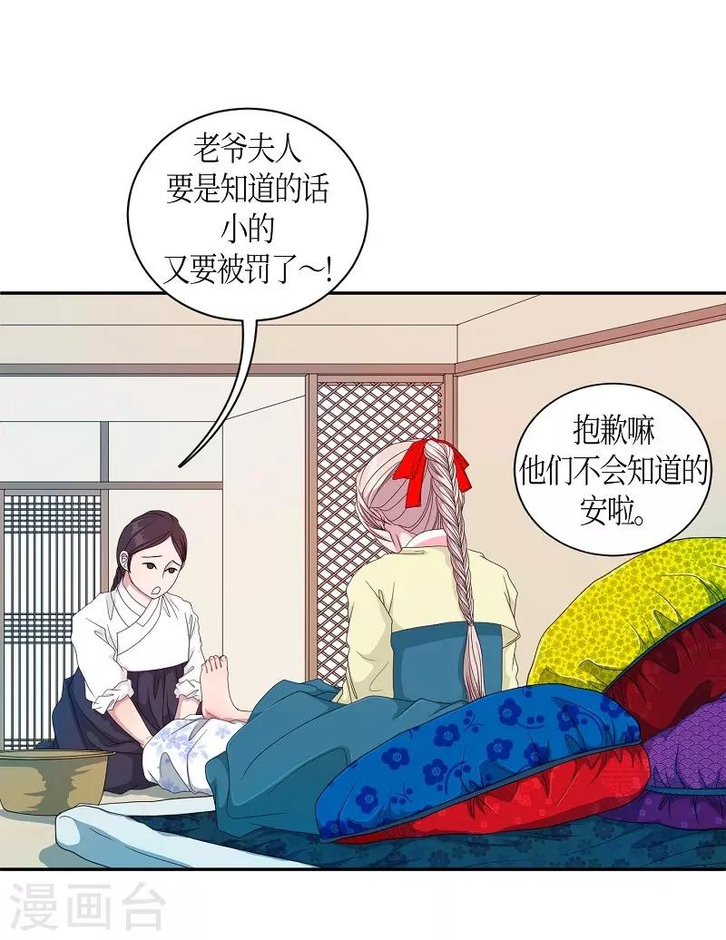 第26话 绣球13(1/2)-第27话