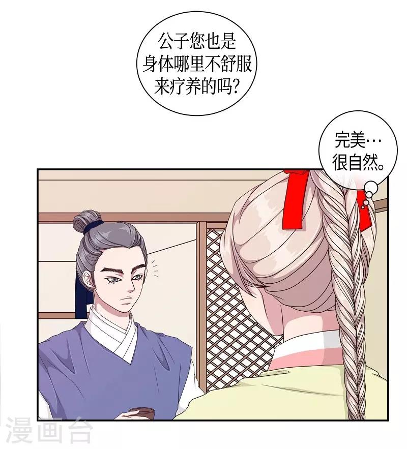 第26话 绣球13(1/2)-第27话