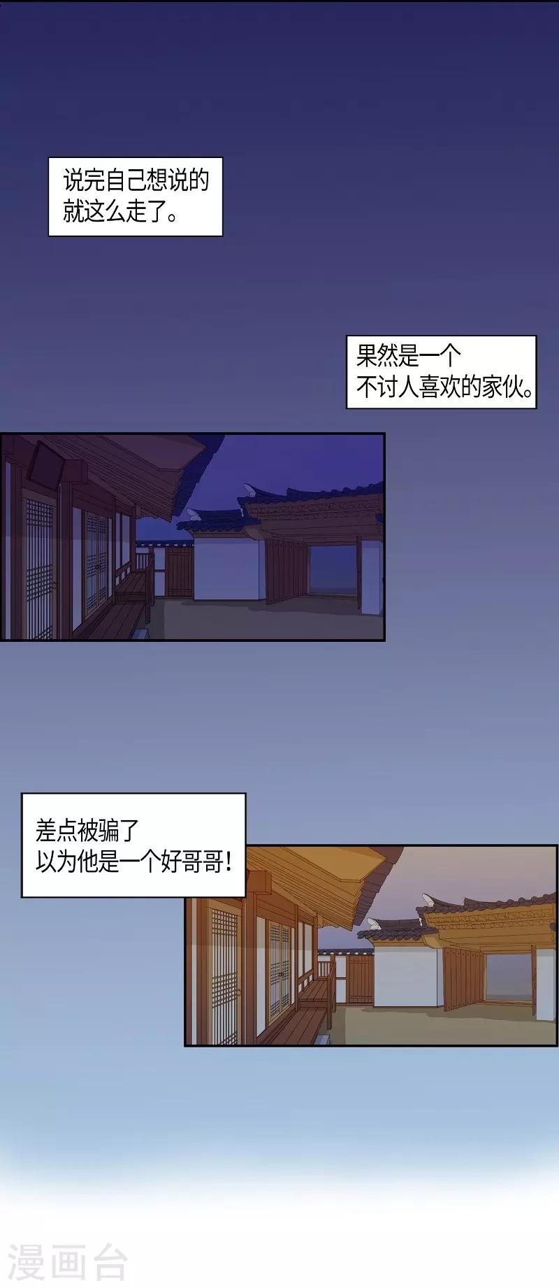 第26话 绣球13(1/2)-第27话