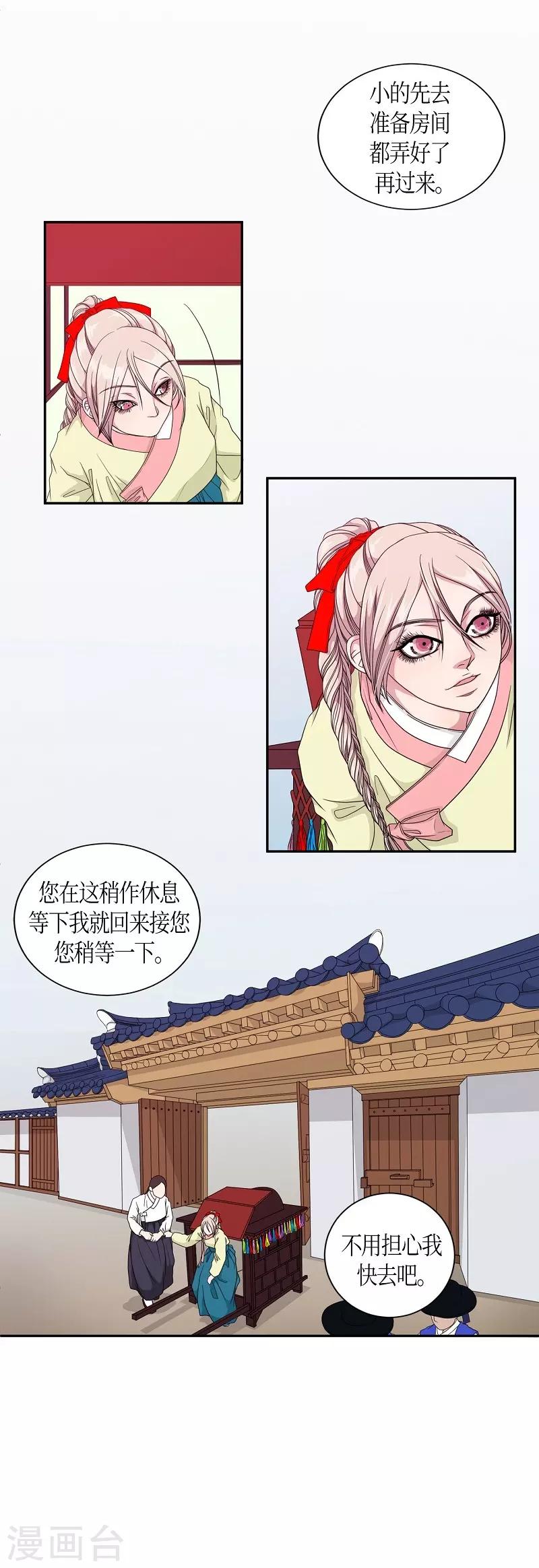 第26话 绣球13(1/2)-第27话