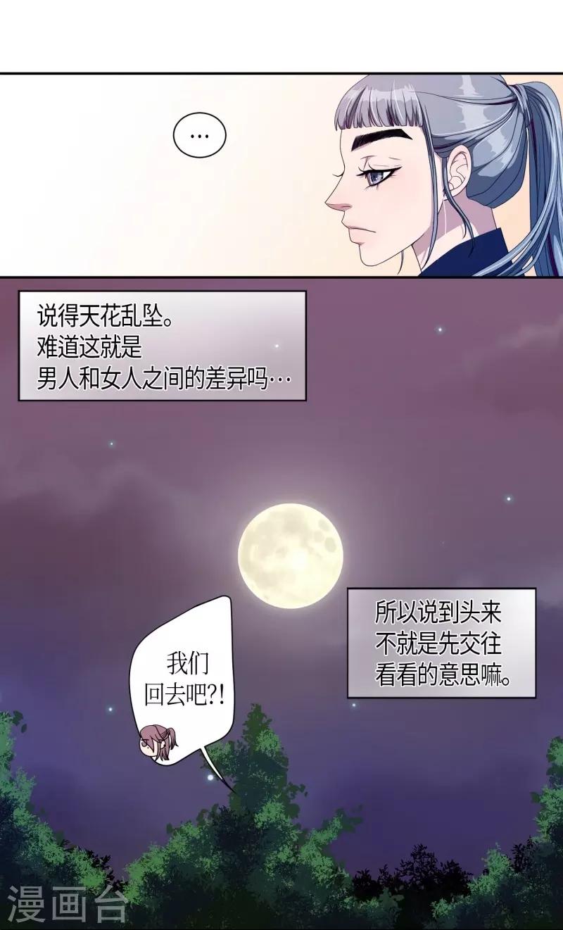 第30话 紫丁香1(1/2)-第31话