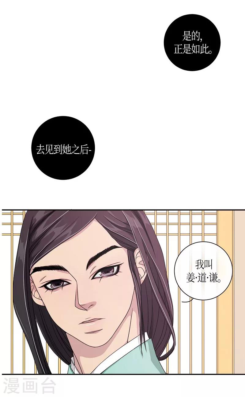 第8话 蔷薇4(1/2)-第9话