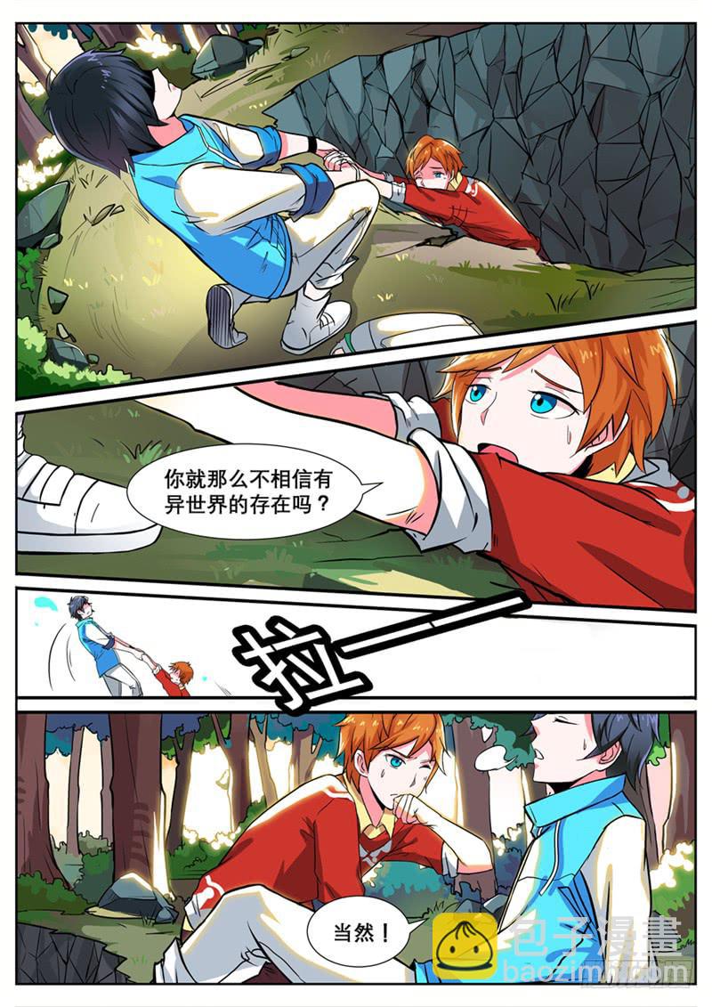 一、消失的好友-第1话