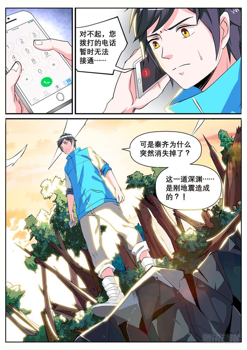 一、消失的好友-第1话