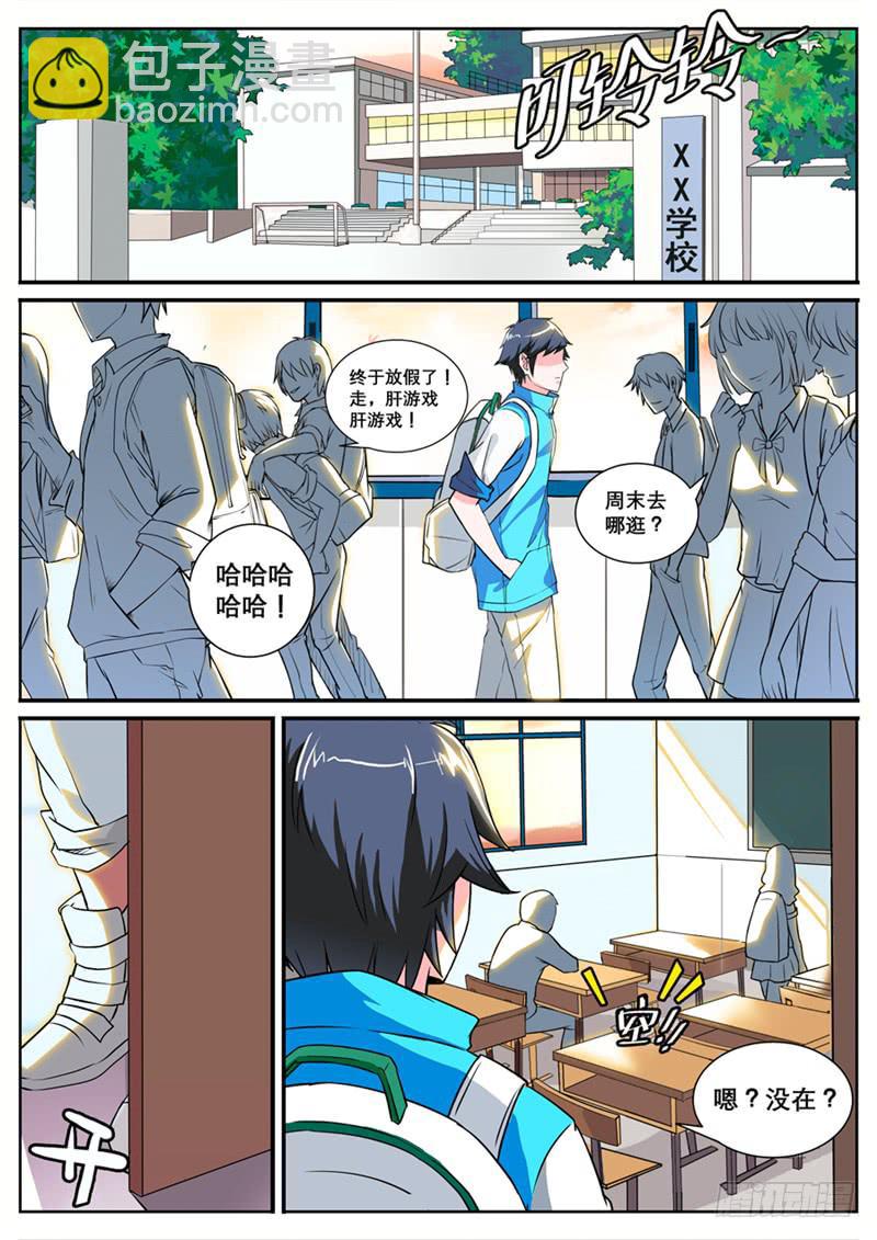 一、消失的好友-第1话