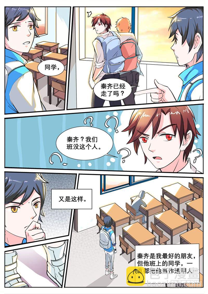 一、消失的好友-第1话