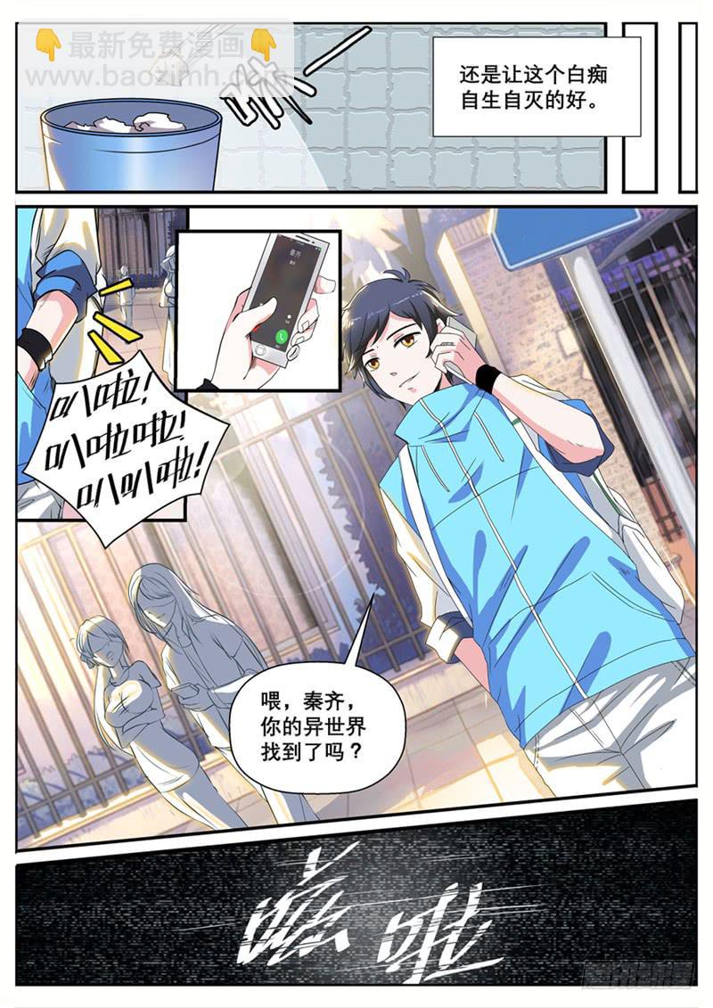 一、消失的好友-第1话