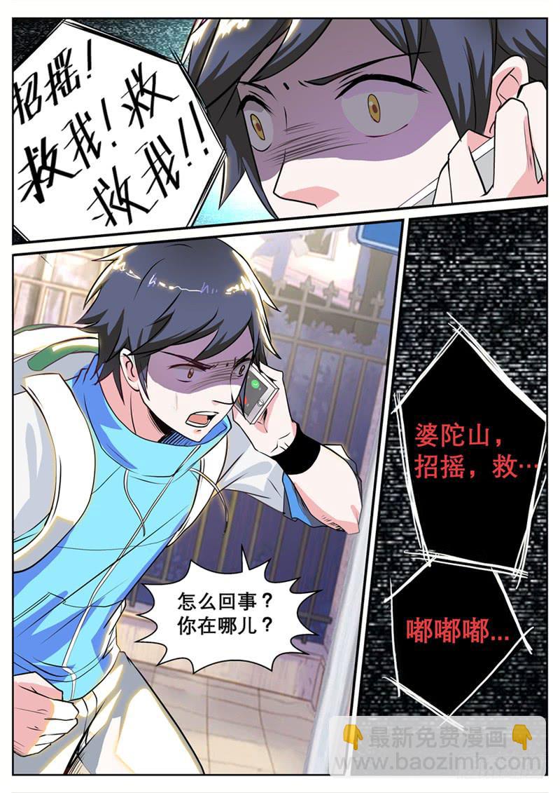 一、消失的好友-第1话