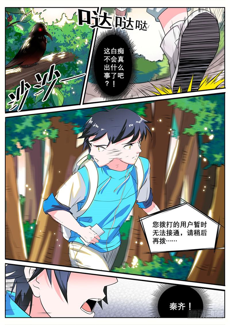 一、消失的好友-第1话