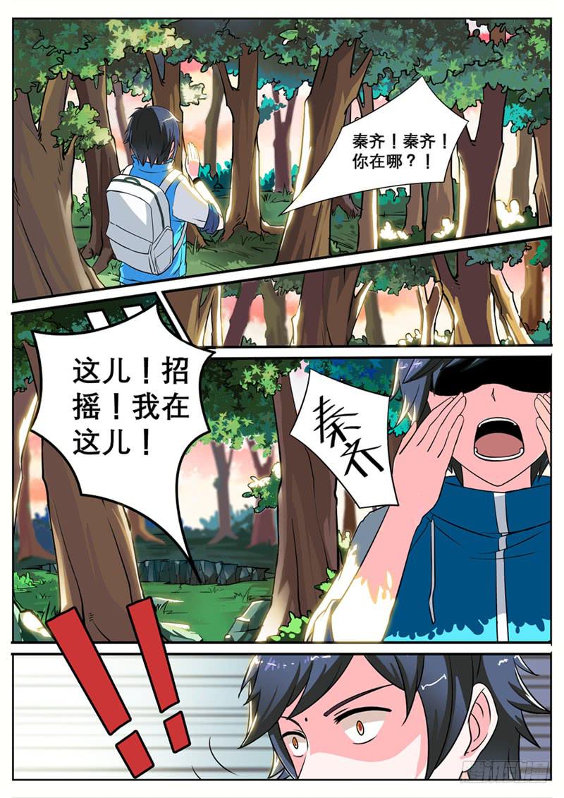 一、消失的好友-第1话