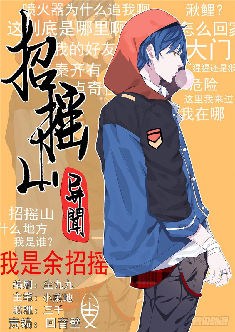 十一、第一只狌，金壮壮-第11话