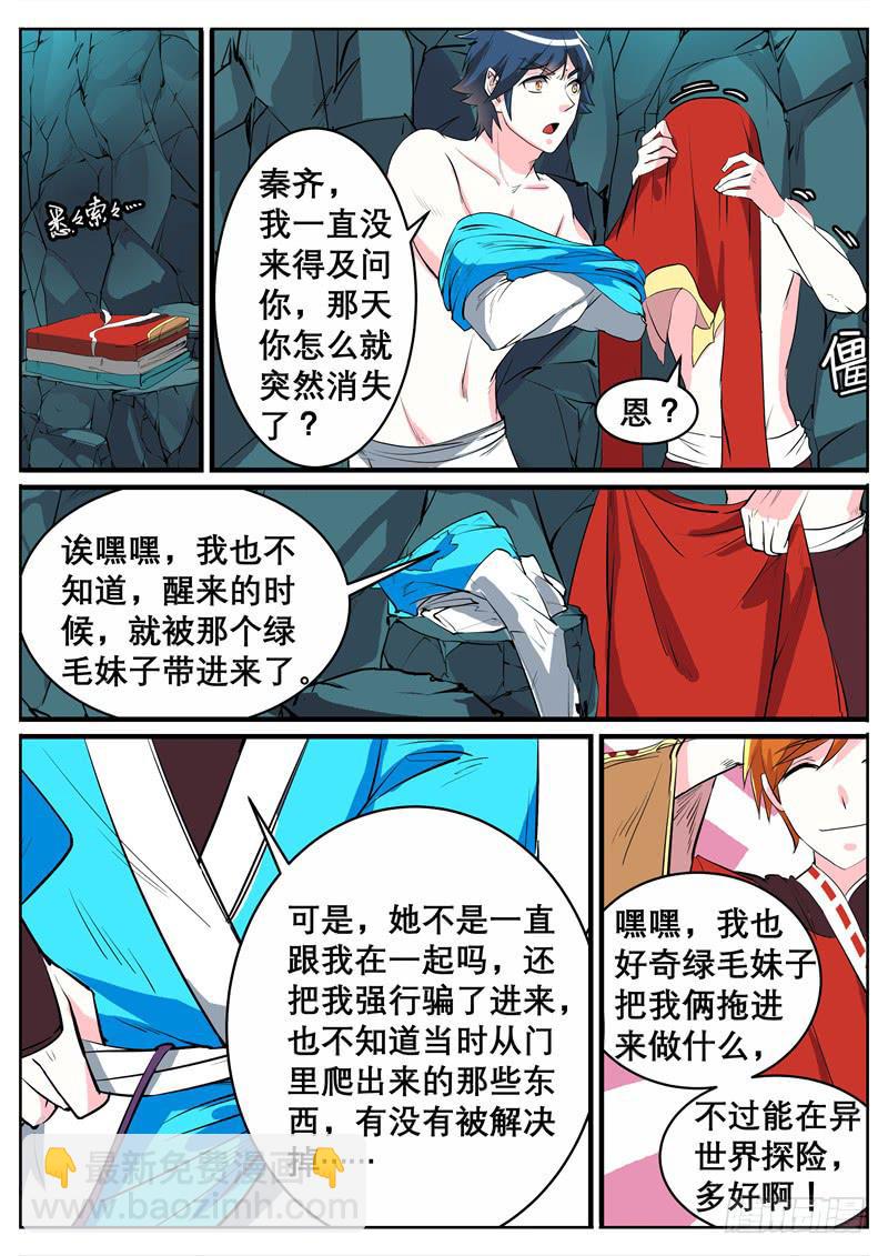 十一、第一只狌，金壮壮-第11话