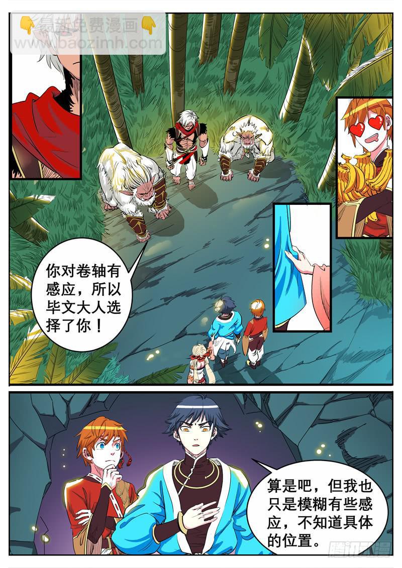 十一、第一只狌，金壮壮-第11话