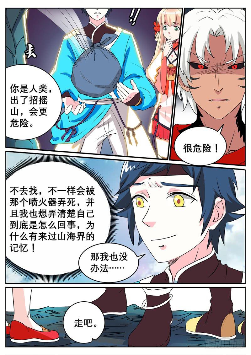 十一、第一只狌，金壮壮-第11话