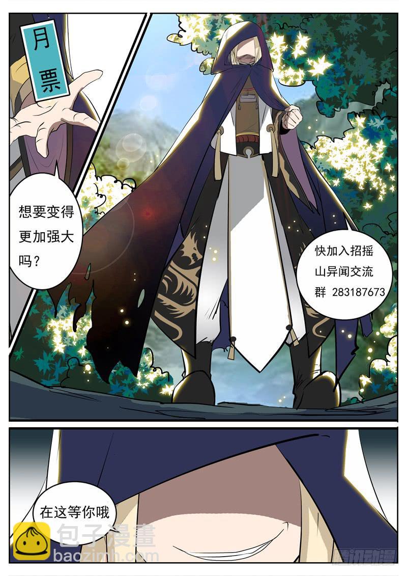 十一、第一只狌，金壮壮-第11话