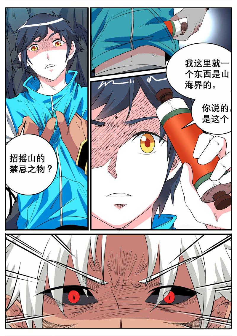 十一、第一只狌，金壮壮-第11话