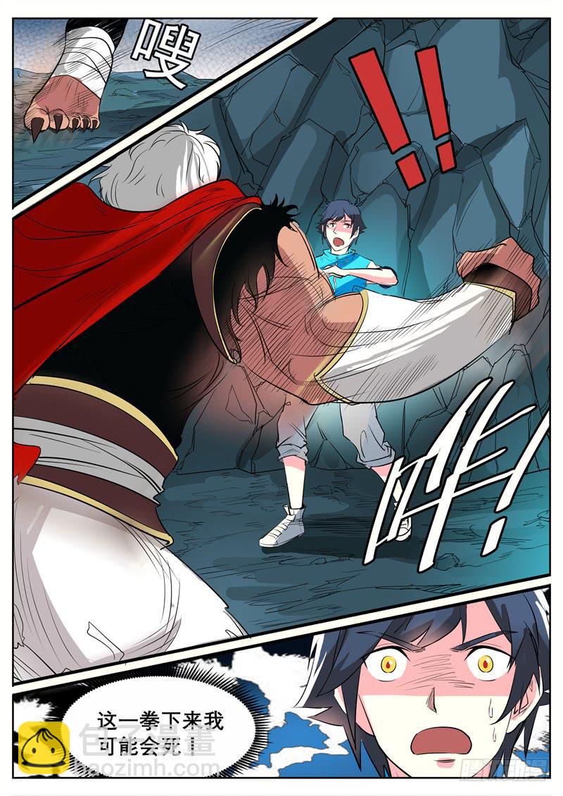 十一、第一只狌，金壮壮-第11话