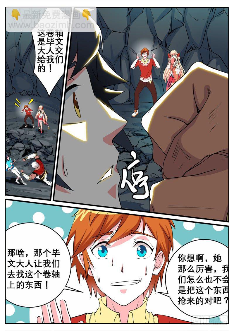 十一、第一只狌，金壮壮-第11话