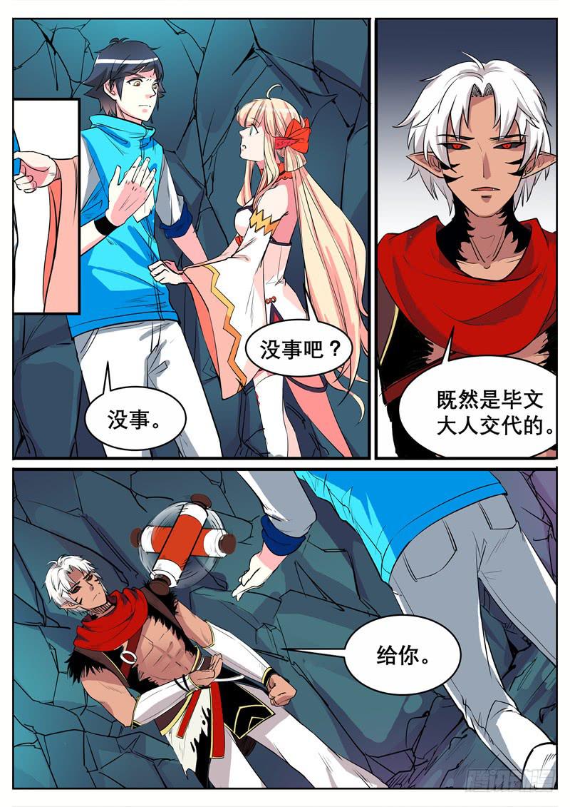 十一、第一只狌，金壮壮-第11话