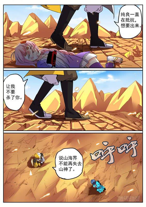 一百零二丶招摇阵再出！-第103话