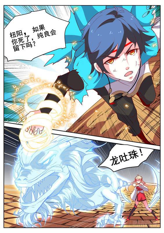 一百零二丶招摇阵再出！-第103话