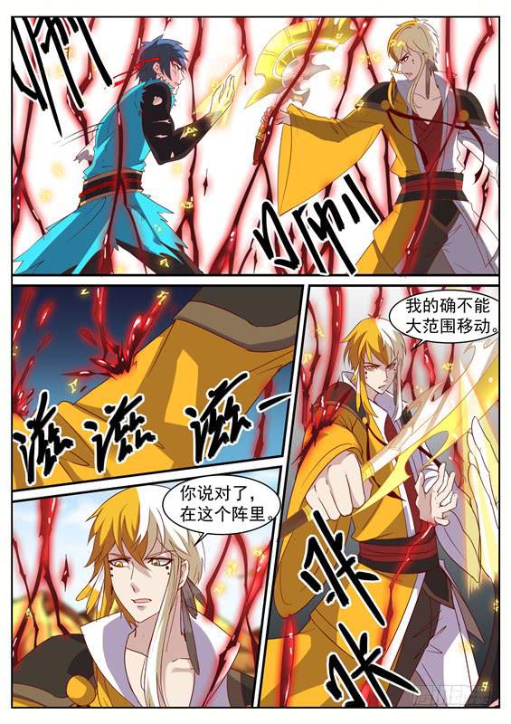 一百零二丶招摇阵再出！-第103话