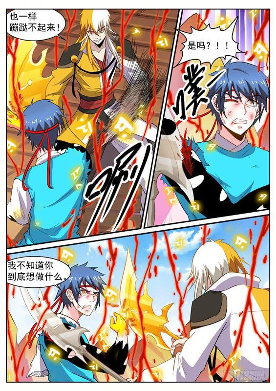 一百零二丶招摇阵再出！-第103话