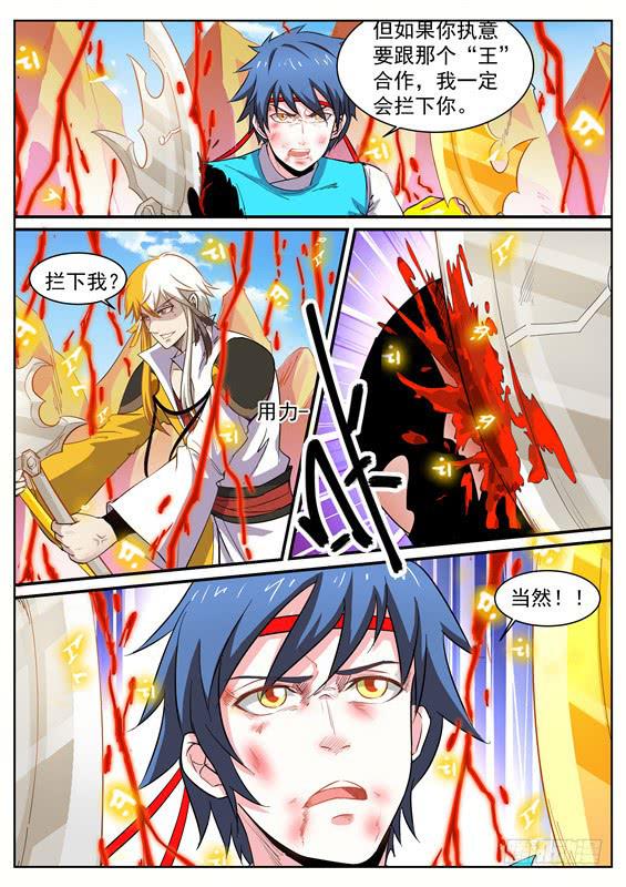 一百零二丶招摇阵再出！-第103话