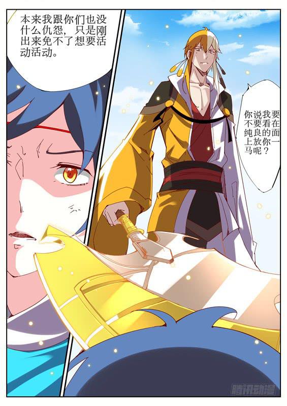 一百零二丶招摇阵再出！-第103话