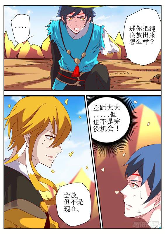 一百零二丶招摇阵再出！-第103话