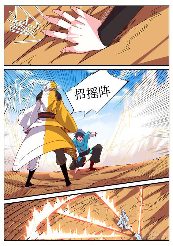 一百零二丶招摇阵再出！-第103话