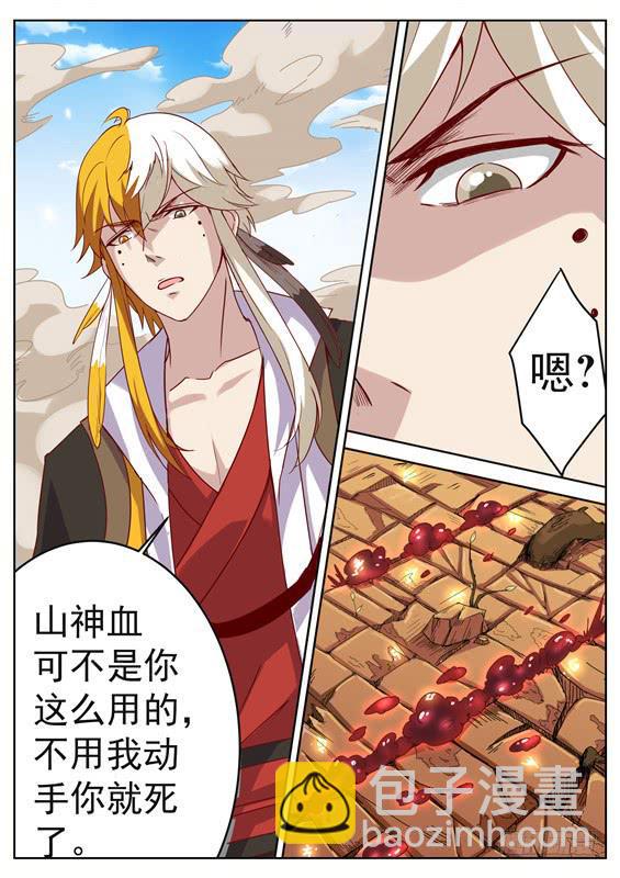 一百零二丶招摇阵再出！-第103话